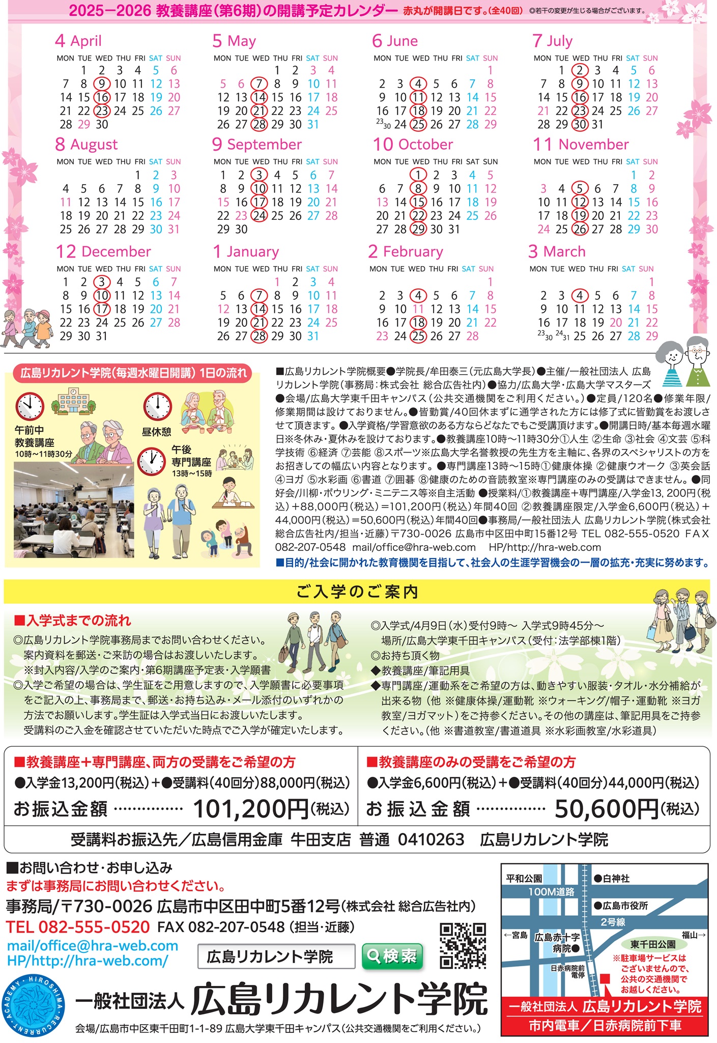 第6期募集チラシ