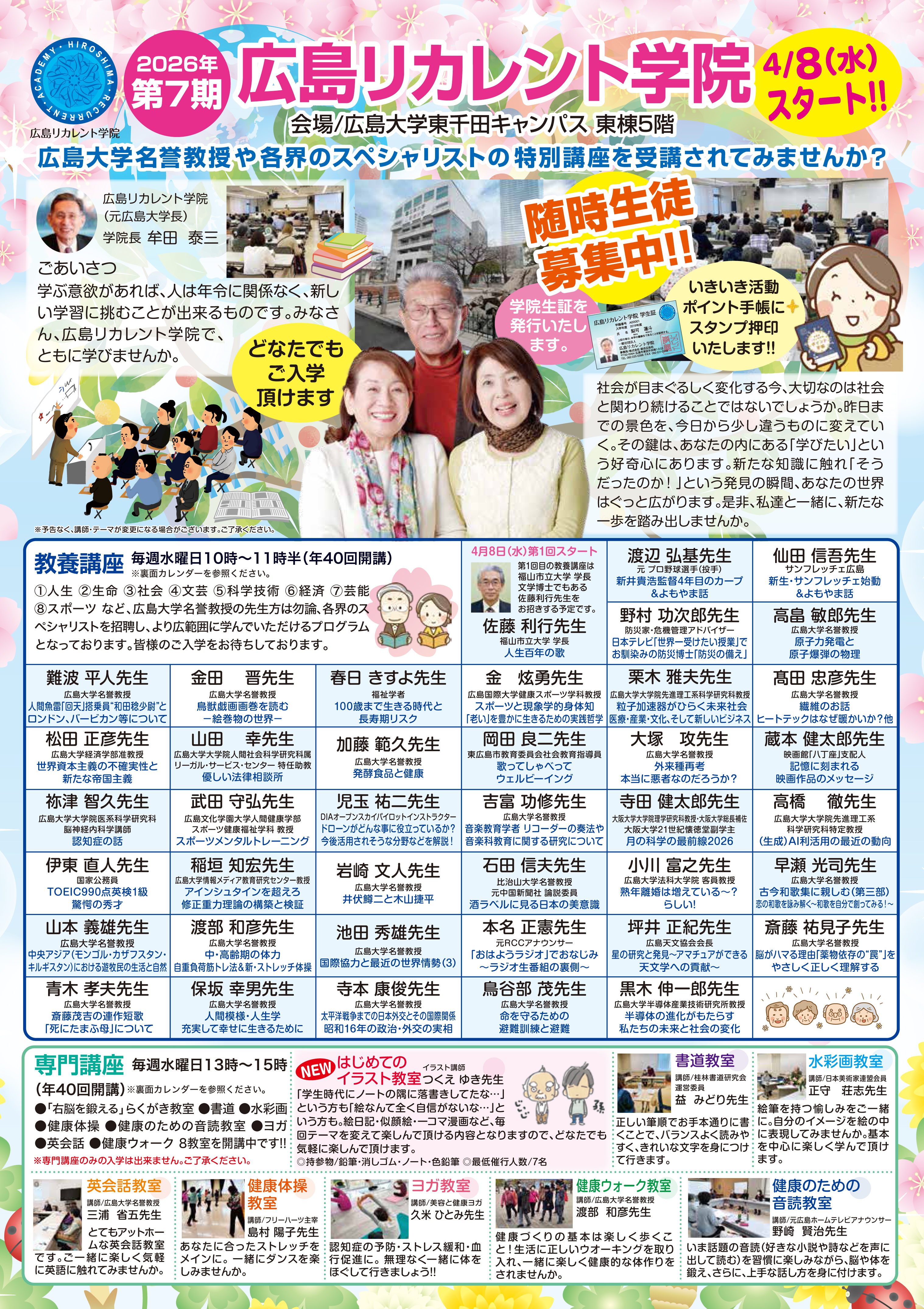 2026.03_7期募集チラシ